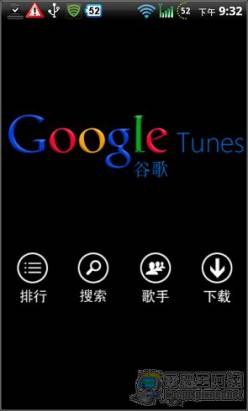 可線上試聽的抓歌軟體---「谷歌Tunes」