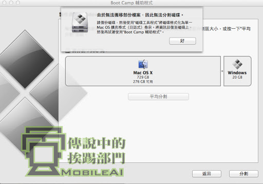 教您如何解決升級 Lion 之後 Boot Camp 無法分割磁碟之問題