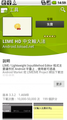 Android上好用的Lime HD中文輸入法01--下載篇