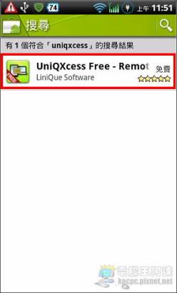 雲端檔案伺服應用「UniQXcess」在Android Market免費上架！