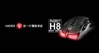 [情報][電競滑鼠]新品-哈帝斯-Phorcys 弗爾庫斯 H8 震撼上市