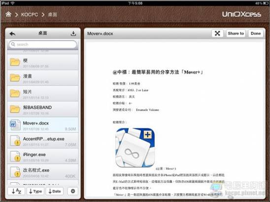 「iPad」蠻有潛力的雲端檔案伺服軟體---「UniQXcess」