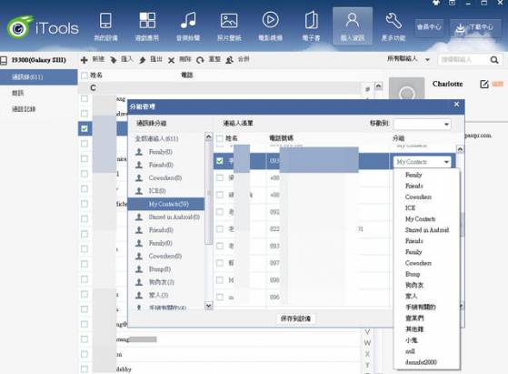 iTools 完美跨平台手機管理工具進階應用必學技