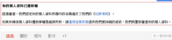 【香港】注意！Google+ 大清查中，請盡快改名！