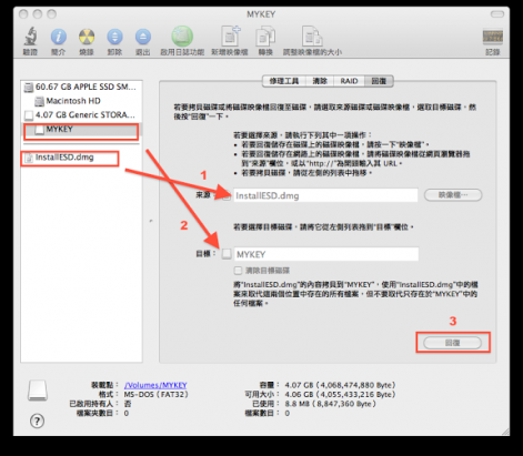 Mac OS X Lion 升級版（Mac App Store 下載）安裝懶人包...