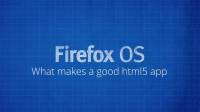 Firefox OS App 系列影片：打造絕佳 HTML5 App 的要素