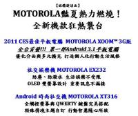 Motorola XOOM 3G版正式登場，作業系統Android 3.1。不過……現在好像是Android 3.2的時代了吧？