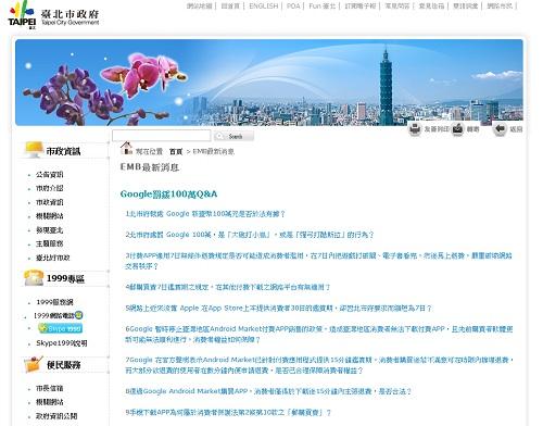 台北市政府對於Google罰鍰100萬之事提出Q與A，有興趣的就看看吧