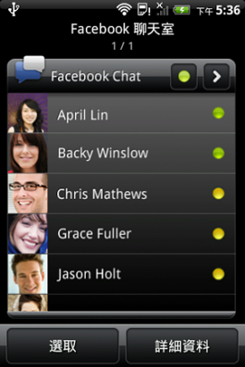 【Monday Talk】HTC Salsa 騷莎機，是臉書的好朋友！