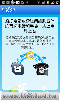 教您如何解除 Skype 官方封印的視訊通話功能 -- Skype 2.0.0.45