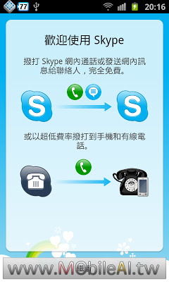 教您如何解除 Skype 官方封印的視訊通話功能 -- Skype 2.0.0.45
