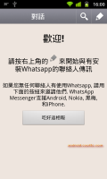 WhatsApp Messenger - 方便好用的社交工具