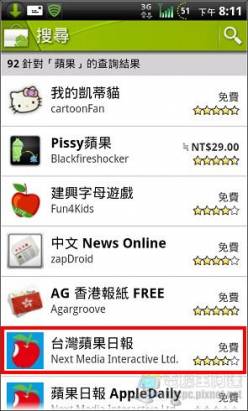 台灣蘋果日報在Android Market可以下載了喔