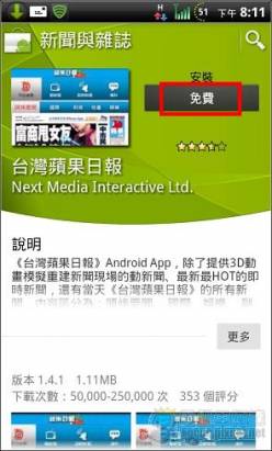 台灣蘋果日報在Android Market可以下載了喔