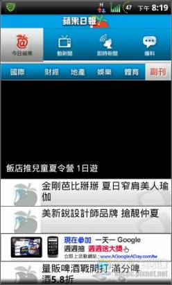 台灣蘋果日報在Android Market可以下載了喔