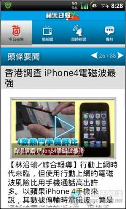 台灣蘋果日報在Android Market可以下載了喔