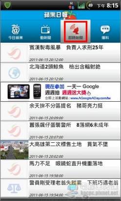 台灣蘋果日報在Android Market可以下載了喔