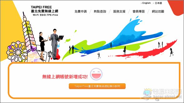 如何申請臺北市免費無線上網服務