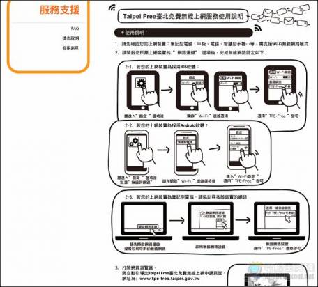 如何申請臺北市免費無線上網服務