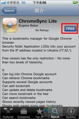 iOS終於可以讀取Chrome書籤了「ChromeSync」