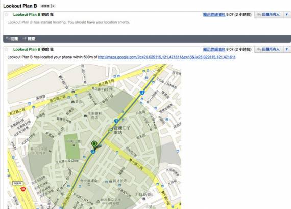 Plan B：Android 的 find my phone，可事後安裝，免費！