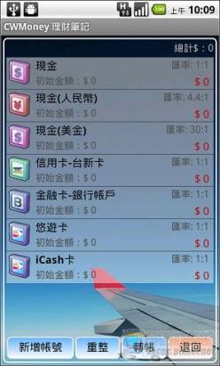好用又免費的記帳軟體「記帳CWMoney理財筆記」