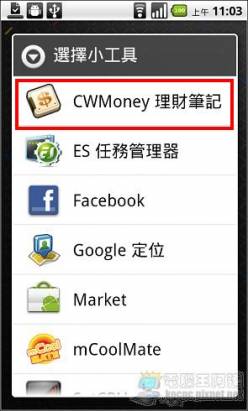 好用又免費的記帳軟體「記帳CWMoney理財筆記」