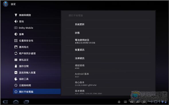 您要買Android 3.0平板嗎？阿達流不負責心得報告