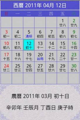 八字農民曆，用月曆排八字