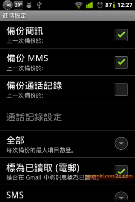 SMS Backup + - 一次備份簡訊、MMS與通話記錄