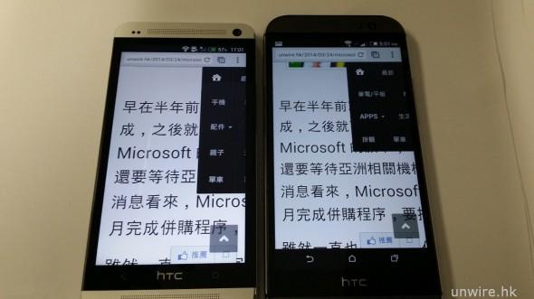 【真機詳測】HTC 最新旗艦 – The All New HTC One（M8）vs 舊 HTC ONE 對決