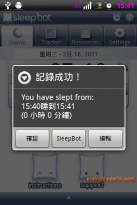 Sleep Bot Tracker Log - 你的睡眠債欠了多少？