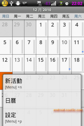 Google日曆使用教學