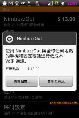 Nimbuzz - 網路通訊及電話整合軟體