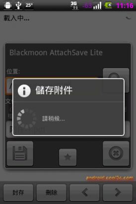 Blackmoon AttachSave - 儲存你的Gmail附件