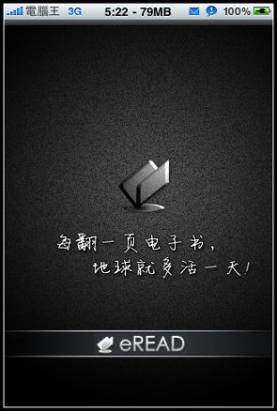 (最新更新版)iPhone的電子書軟體---個人心得