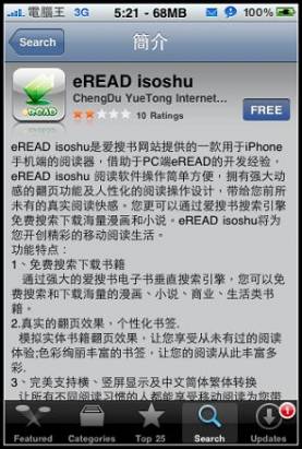 (最新更新版)iPhone的電子書軟體---個人心得