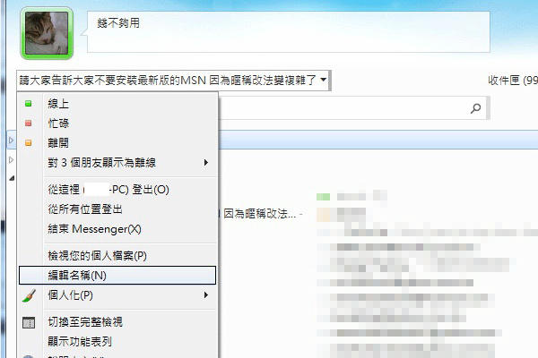 MSN 推新版了！不過有個地方變得不大好用...