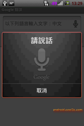 Google Translate - 你還需要翻譯機嗎？