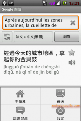 Google Translate - 你還需要翻譯機嗎？