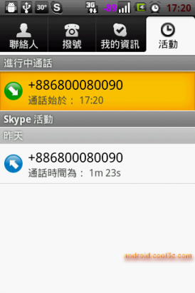 Skype - 在Android上打網路電話一樣順暢嗎？