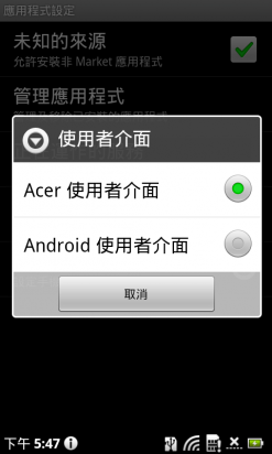 Acer Stream 日常動手玩