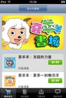 喜羊羊免費iPhone App
