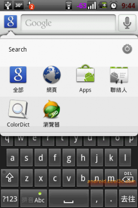 Android 2.2 Froyo初體驗