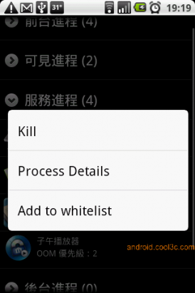 Auto Memory Manager - 你還需要Task Killer嗎？