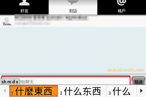 Google Pinyin IME - 漫談Android上的中文輸入法