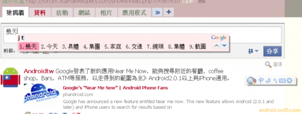 Google Pinyin IME - 漫談Android上的中文輸入法