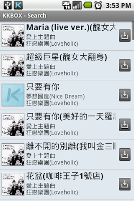 KKBOX：Android支持正版費付音樂的選擇