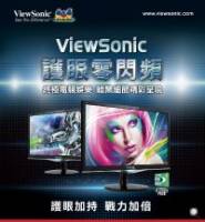 ViewSonic 零閃頻護眼電競機 VX52 系列 護眼加持 戰力加倍