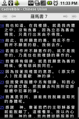 CadreBible：Android的繁體中文聖經